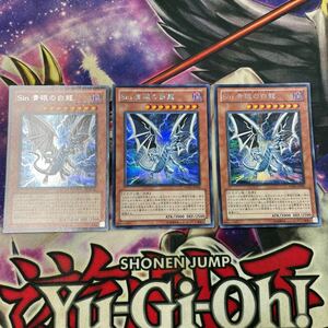 遊戯王　Sin 青眼の白龍　YAP1 シークレット　3枚セット