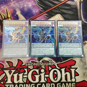 遊戯王 涅槃の超魔導剣士　ニルヴァーナ　TDIL ウルトラ　3枚セット