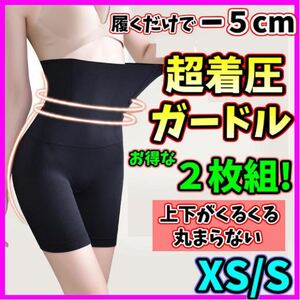 ハイウエストガードル XS/S ２枚組 高品質 着圧レギンス 着圧ソックス ショーツ スパッツ 骨盤矯正 ダイエット ストッキング 即日発送