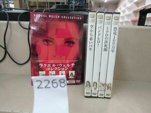 л2268　ラクエル・ウェルチ コレクション　DVD-BOX　初回生産限定