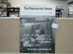 2406　■同人誌■The Pharmacists' Haven 2017 薬剤師通信 薬剤師の一日/高価な薬/薬剤師4コマほか