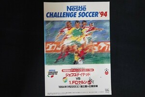 xi30/Nestle CHALLENGE SOCCER '94　Nestioチャレンジサッカー 94　ジェフユナイテッドVS 1. FCケルン　1994年1月22日