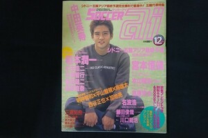 xi30/サッカーアイ　中田英寿　1999年12月号　日刊スポーツ出版 サッカー雑誌