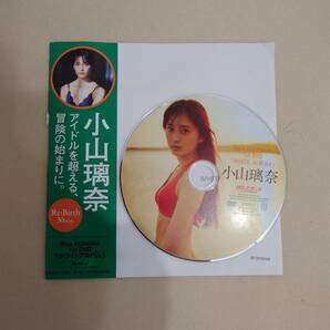 小山瑠奈 DVD 週刊プレイボーイ 2021年5月3日号