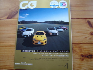 CG　12.04　特集　創刊50周年　スーパースポーツGテスト　LFA　SLS　R35　LP560-4　DVD付