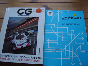 CG　08.01　特集　古今東西スポーツ　911GT1　カレラRSR　356SLクーペ　962C　R8　DBS　430スクーデリア