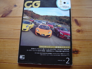 CG　13.02　特集　2012　世界の新型車TOP12　DVD付　RX-8　最終型