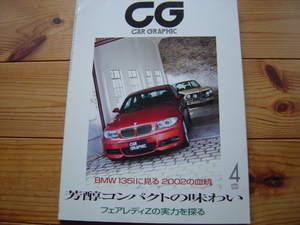CG　09.04　特集　BMW　135i　2002の血統　アウディＳ３　Ｃ３０　Ｚ３４