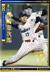 オーナーズリーグ04　レジェンド　LE川崎憲次郎　ヤクルトスワローズ