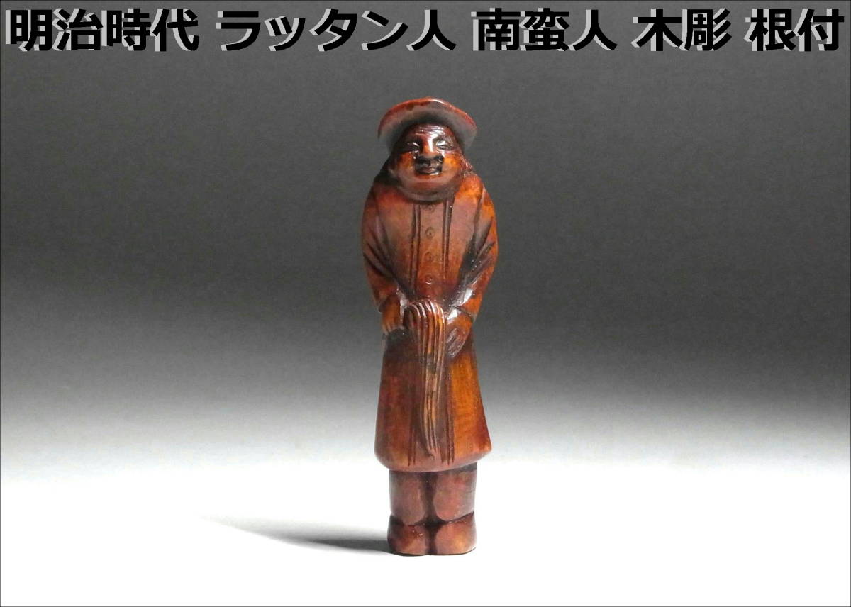 Yahoo!オークション -「南蛮人」(ホビー、カルチャー) の落札相場