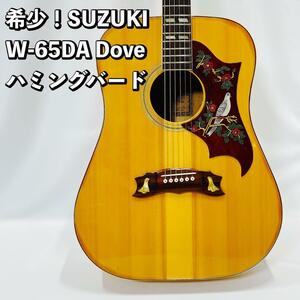 希少！木曽スズキ/KISO SUZUKI W-65DA Dove ハミングバード ジャパンビンテージ 日本製 JAPAN