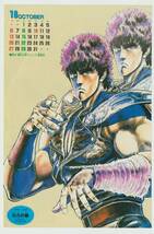 週刊少年ジャンプ　綴じ込み付録　北斗の拳　1985年カレンダー_画像8