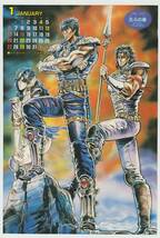 週刊少年ジャンプ　綴じ込み付録　北斗の拳　1985年カレンダー_画像1