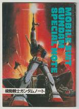 アニメディア1982年3月号付録　機動戦士ガンダムノート_画像1