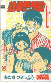 【テレカ】 鉄拳児耕助 あだちつよし フレッシュジャンプ 集英社 テレホンカード 1FJ-T0027 未使用・Aランク