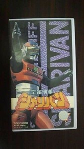 [VHS] Uchuu Keiji Shalivan 17.. compilation rental .