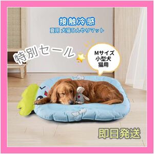  special sale cold sensation for pets bed .... lavatory OK for summer . feeling dog cat bed 