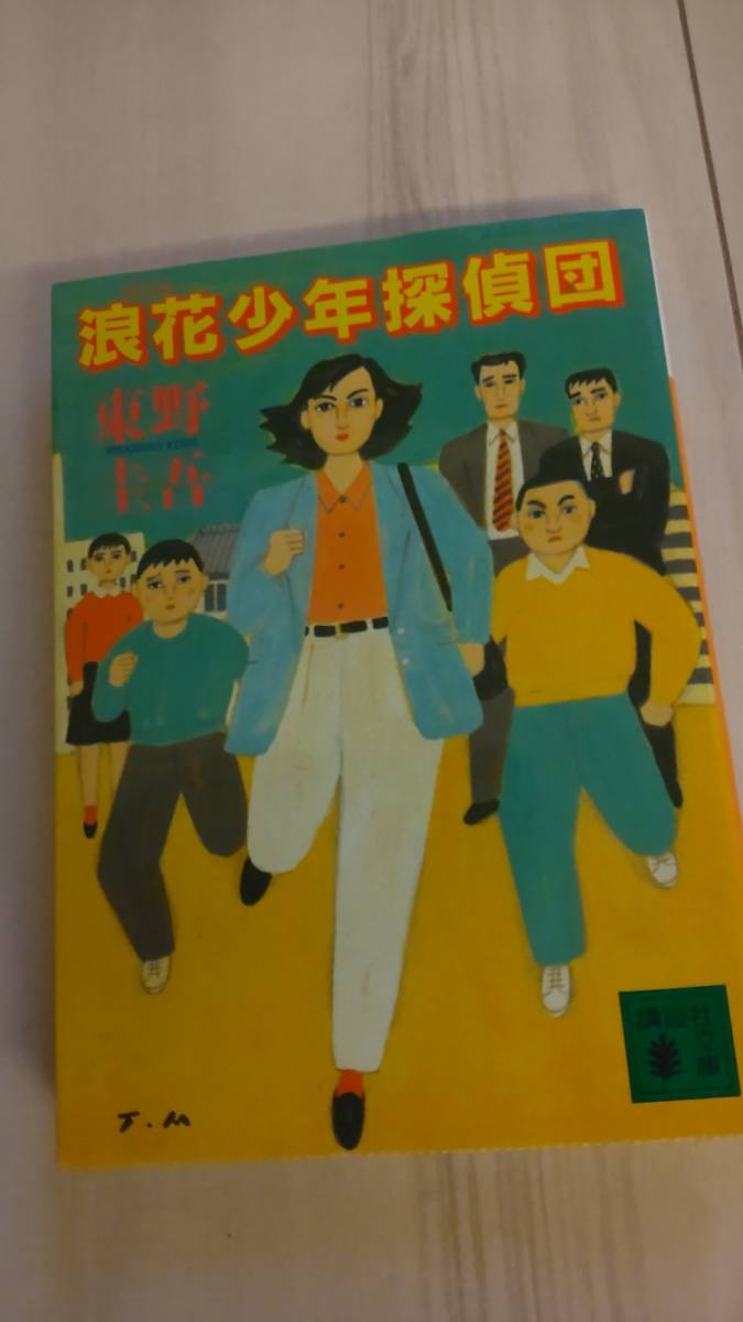 2025年最新】Yahoo!オークション -浪花少年探偵団 小説の中古品 2025年最新】Yahoo!オークション -浪花少年探偵団 小説の中古品