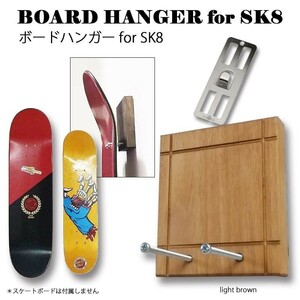 AquaRideo Board Hanger for SK8 with 壁美人 スケートボード専用ディスプレイキット スケボー 壁掛け ライトブラウン 未開封 壁美人付き2