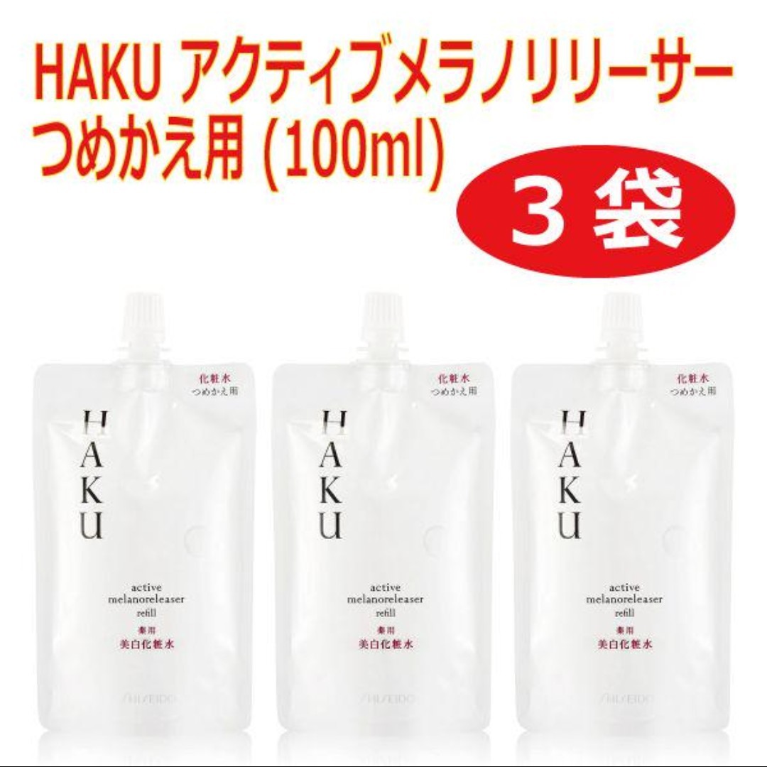 HAKUアクティブメラノリリーサー美白化粧水 100ml つめかえ３点セット