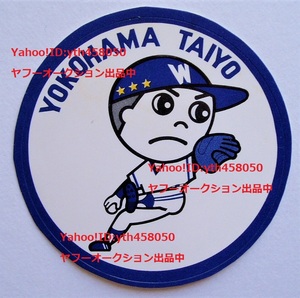  Yokohama Taiyou ho e-ruz marine kun sticker seal pitcher A* Yokohama DeNA Bay Star z flat pine . next . wistaria one .. wistaria Akira male .... Sasaki ..RE