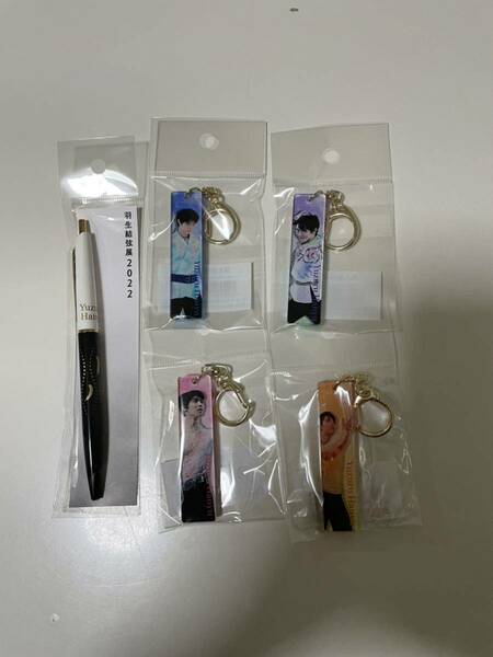 羽生結弦展 2022 アクリルスティックキーホルダーセット　ボールペンC