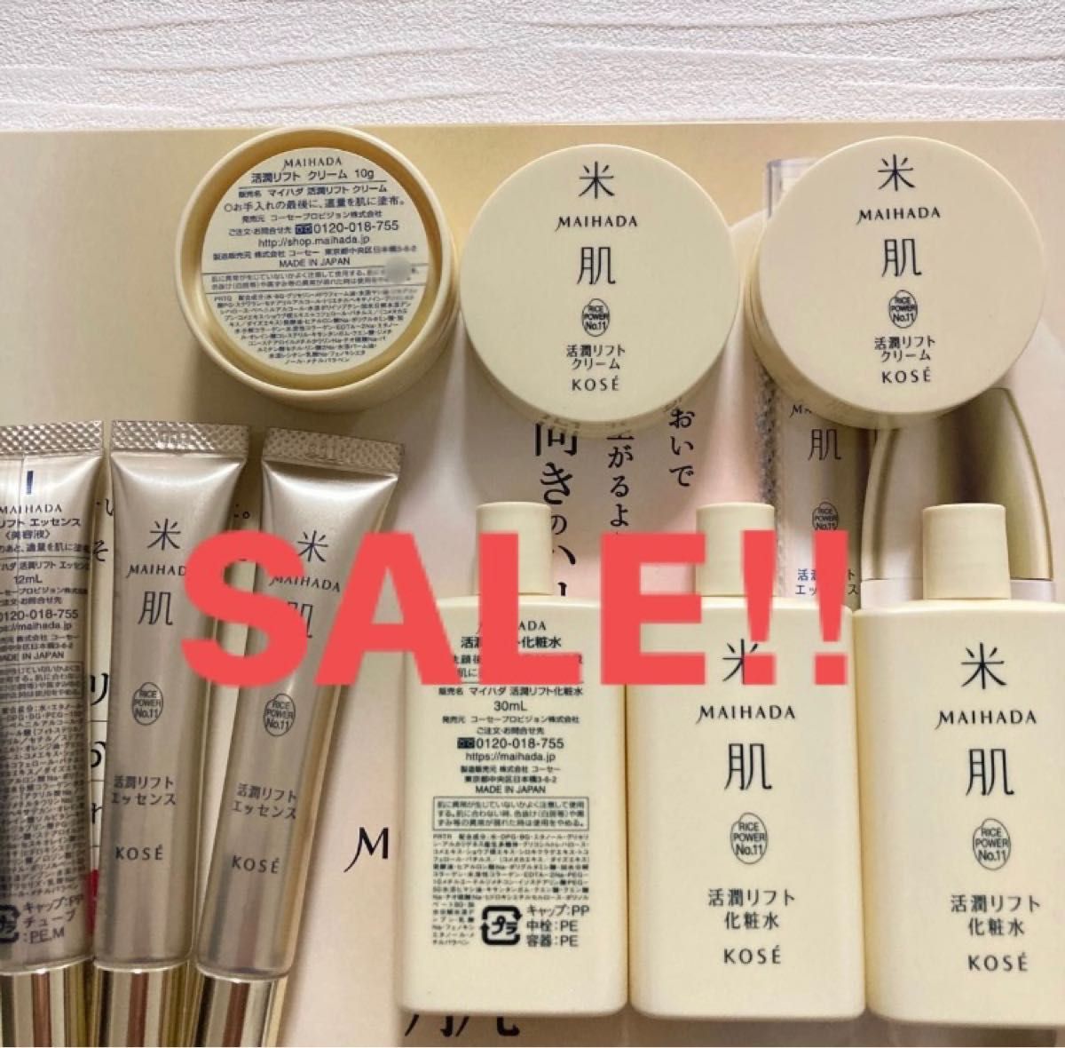 SALE】米肌 活潤リフト化粧水 リフトエッセンス リフトクリーム3セット