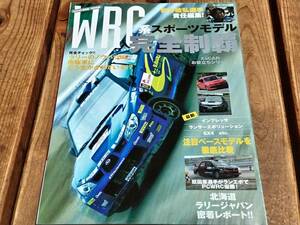 WRC系スポーツモデル完全制覇　新井敏弘責任編集！　中古　モーターファン