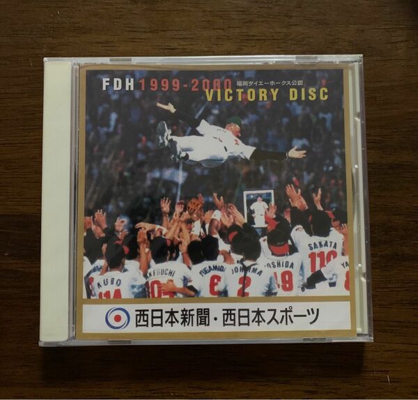 福岡ダイエーホークス 1999-2000 VICTORY DISC