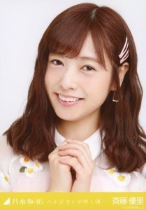 乃木坂46 生写真 斉藤優里 ハルジオンが咲く頃 会場限定 ヨリ