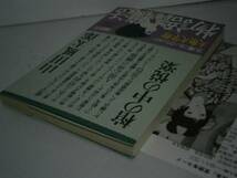 ★山田風太郎『棺の中の悦楽』講談社大衆文学館文庫’96年初版帯_画像2