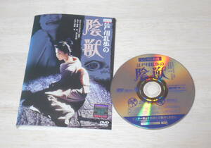 34) rental * Edogawa Ranpo. ..*DVD... shining .. mountain beautiful .