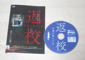 38）レンタル落ち・ 　返校　言葉が消えた日　・DVD　