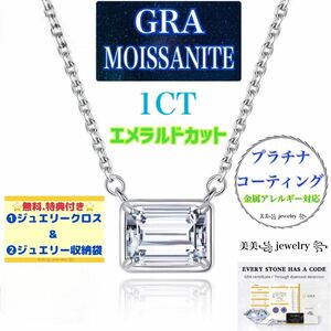 MO4最高品質　最高級デザイン　プラチナ 18K エメラルドカット　rectangle 長方形 モアサナイト ネックレス 1CT