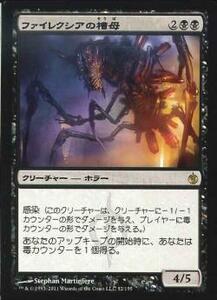 MTG　ファイレクシアの槽母　在庫日3枚まで　ミラディン包囲戦　MBS　★他多数出品中