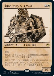 MTG　無私のパラディン、ナダール　ショーケース　在庫日3枚まで　フォーゴトン・レルム探訪　AFR　★他多数出品中