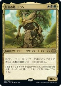 MTG　包囲の塔、ドラン　在庫日1枚まで　2X2　★他多数出品中