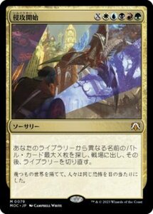 MTG　侵攻開始　在庫日3枚まで　機械兵団の進軍 統率者デッキ　MOC　★他多数出品中