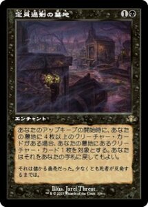 MTG　定員過剰の墓地　旧枠　在庫日4枚/英1枚まで　ドミナリア・リマスター　DMR　★他多数出品中