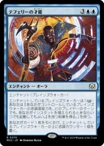 MTG　テフェリーの才能　在庫日1枚まで　機械兵団の進軍 統率者デッキ　MOC　★他多数出品中