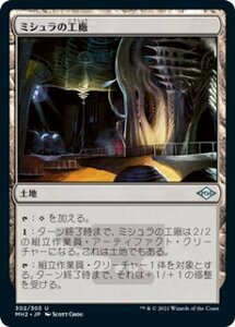 MTG　ミシュラの工廠　在庫日3枚まで　MH2　★他多数出品中