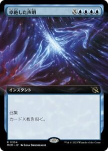 MTG　【Foil】 卓絶した声明　拡張アート　在庫日3枚まで　ホイル　機械兵団の進軍　MOM　★他多数出品中