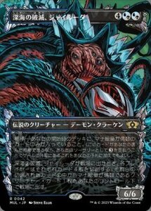 MTG　【Foil】深海の破滅、ジャイルーダ　在庫日2枚まで　ホイル　機械兵団の進軍 多元宇宙の伝説　MUL　★他多数出品中