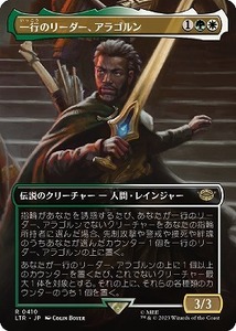 MTG　【Foil】 一行のリーダー、アラゴルン　フルアート　在庫日1枚まで　ホイル　指輪物語：中つ国の伝承　LTR　★他多数出品中