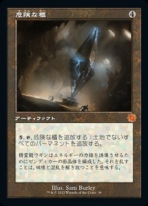 MTG　危険な櫃　旧枠　在庫日1枚まで　兄弟戦争　BRO　★他多数出品中