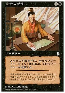 MTG　皇帝の勅令　在庫日1枚まで　ポータル三国志　PTK　★他多数出品中