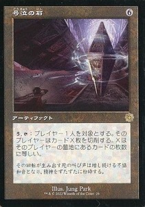 MTG　号泣の石　旧枠　在庫日4枚まで　兄弟戦争　BRO　★他多数出品中