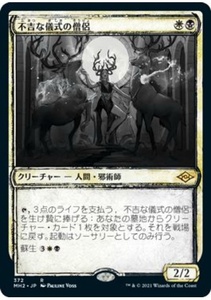 MTG　不吉な儀式の僧侶　スケッチ　在庫日1枚まで　MH2　★他多数出品中