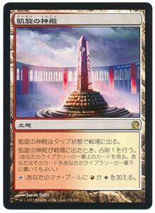 MTG　凱旋の神殿　在庫日6枚まで　テーロス THS　★他多数出品中