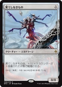 MTG　果てしなきもの　在庫日3枚まで　戦乱のゼンディカー　BFZ　★他多数出品中